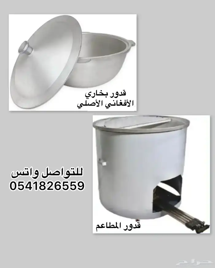قدر بخاري الأفغاني قدور تجهيز معدات مطاعم اعمال ستانلس ستيل 0