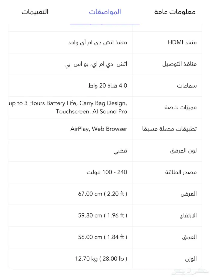 شاشة ال جي 27 بوصة تلفزيون ذكي محمول 2