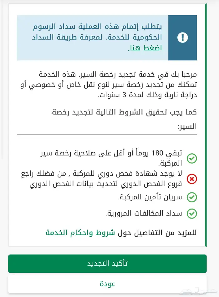 احتاج تجديد استمارة بدون فحص كرسيدا 84 2
