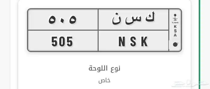 لوحة مميزة ترمز لقبيلة قحطان 505 0