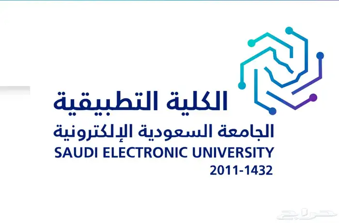 متابعة شاملة لطلاب دبلوم الجامعة السعودية الاكترونيه 0