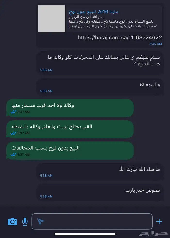 مازدا 2016 للبيع بدون لوح 5