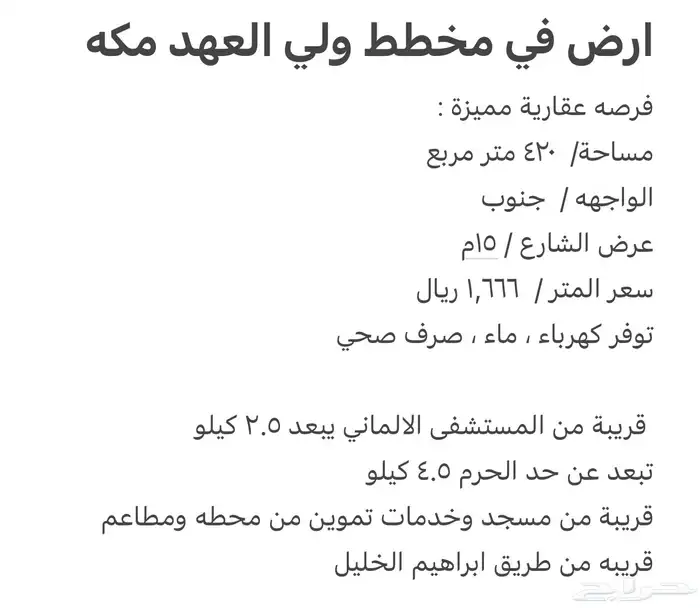 ارض للبيع 0