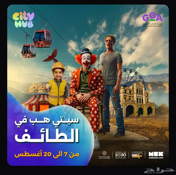 تذاكر سيتي هب الطايف اليوم الاربعاء 13 اغسطس تسليم فوري 0