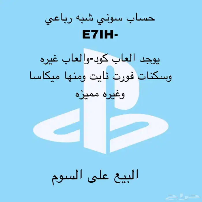 حساب ايدي بلاستيشن شبه رباعي 0