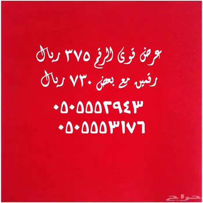 أرقام رديف خمس خمسات 3