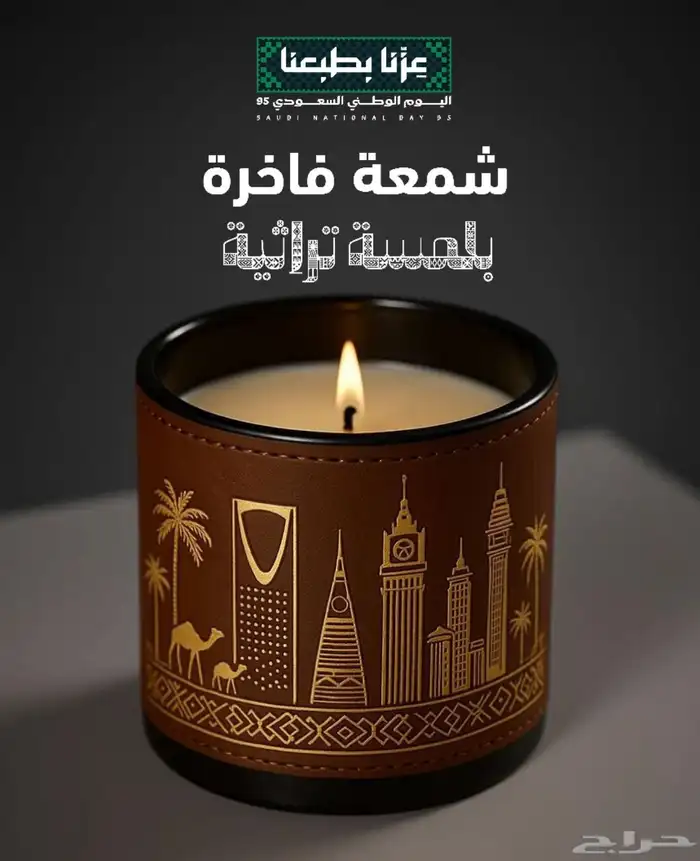 اليوم الوطني هدايا 2