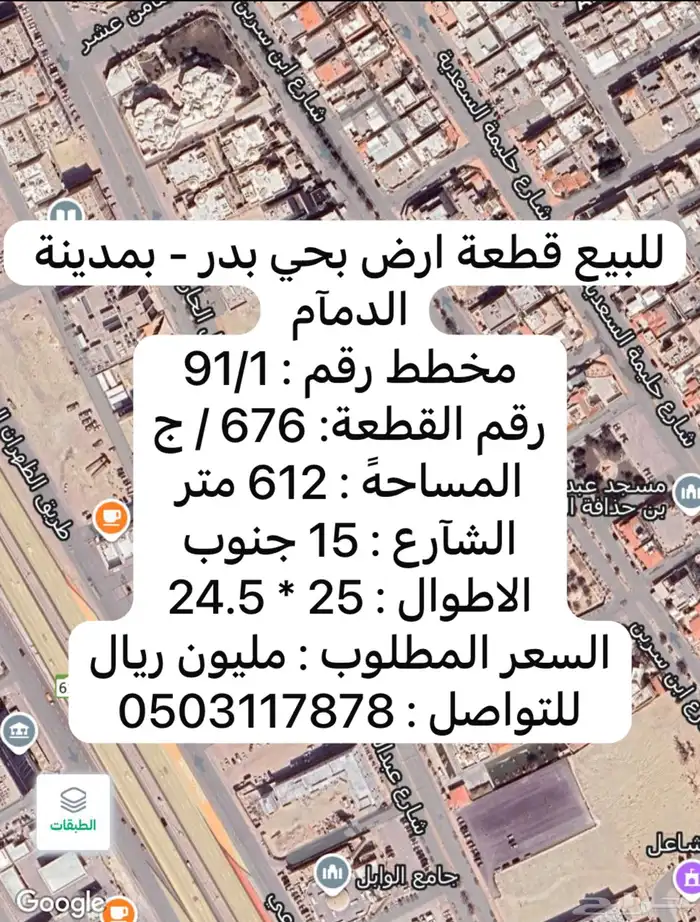 للبيع ارض سكنية بحي بدر مخطط 91 بمدينة الدمآم 0
