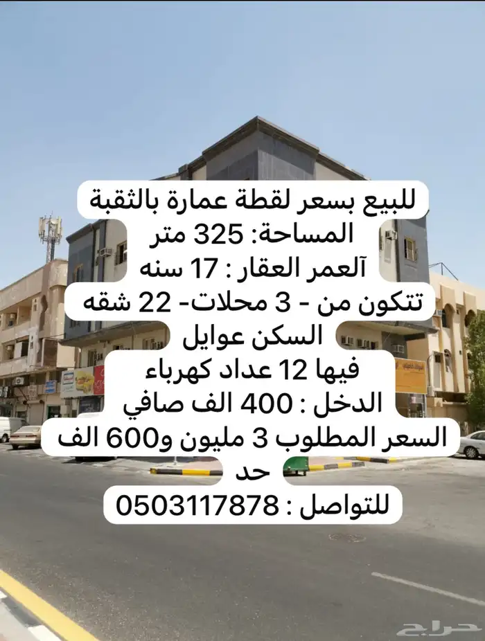 للبيع عماره تجارية علي شارعين موقع ممتاز بحي الثقبة 0