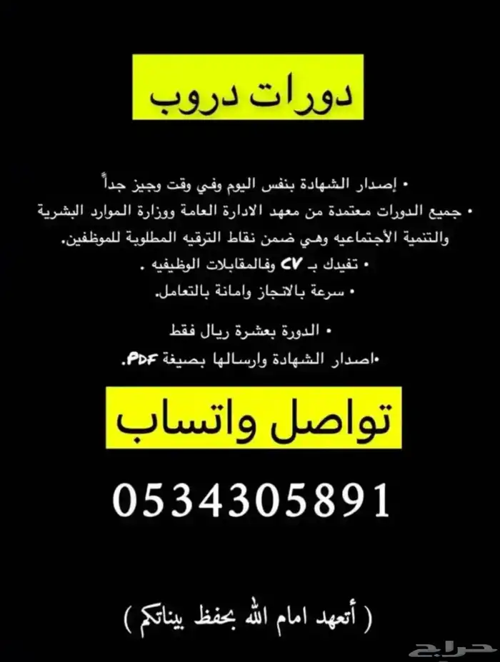 دورات دروب لرفع نقاط الترقيه للموظفين وللباحثين عن عمل 1