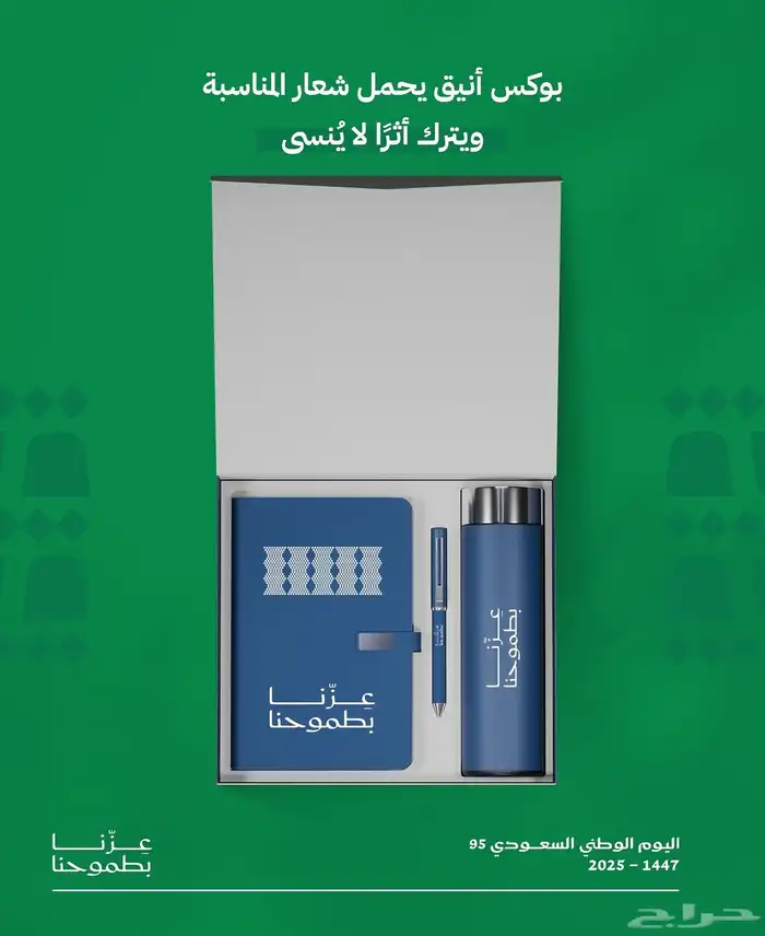اليوم الوطني هدايا 7