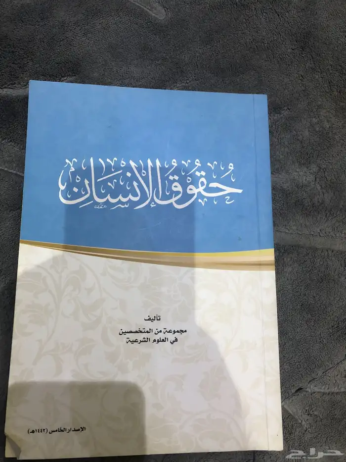 للبيع كتب جامعة الملك سعود 0