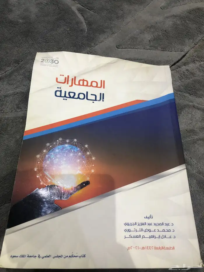 للبيع كتب جامعة الملك سعود 9