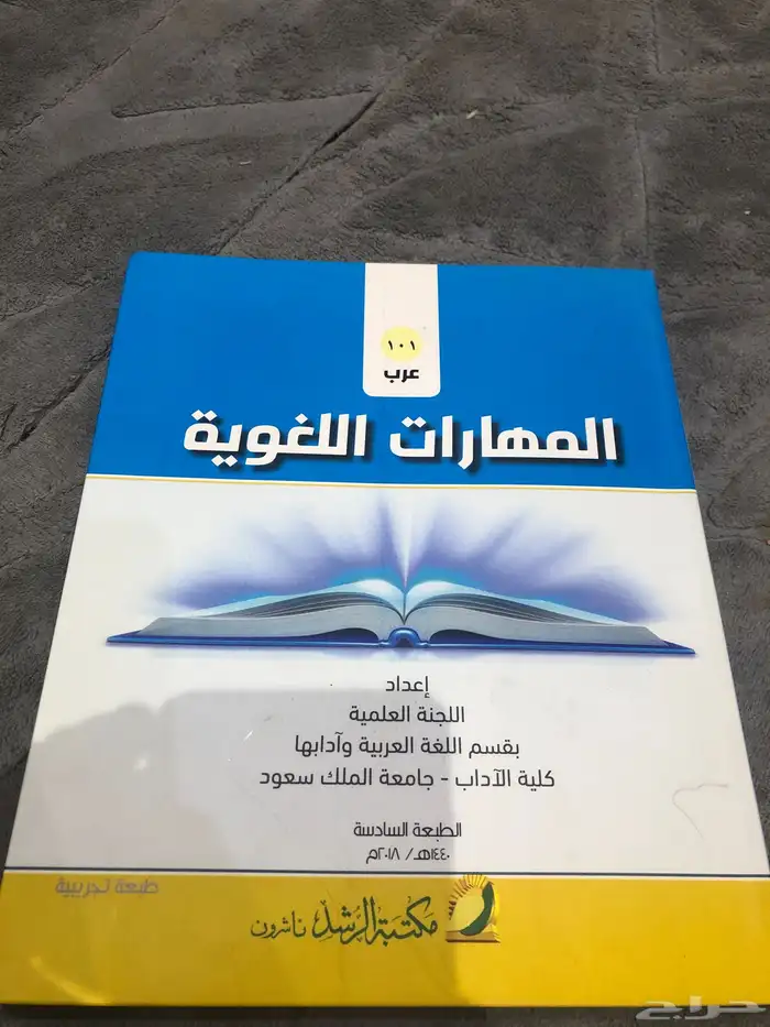 للبيع كتب جامعة الملك سعود 10