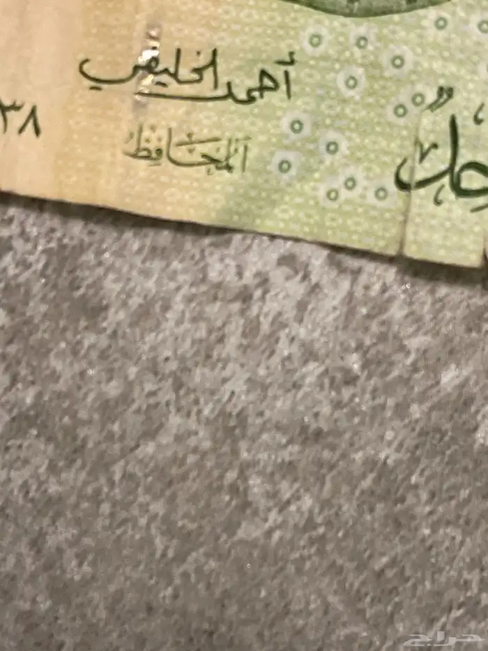 ريال توقيع احمد الخليفي 1