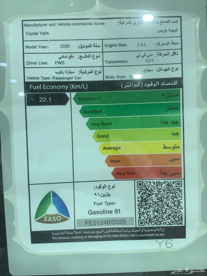 تويوتا يارس 1.3 y بلس 2026 7
