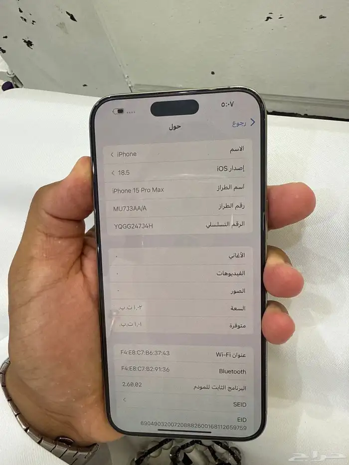 ايفون 15برو مكس ون تيرا 2