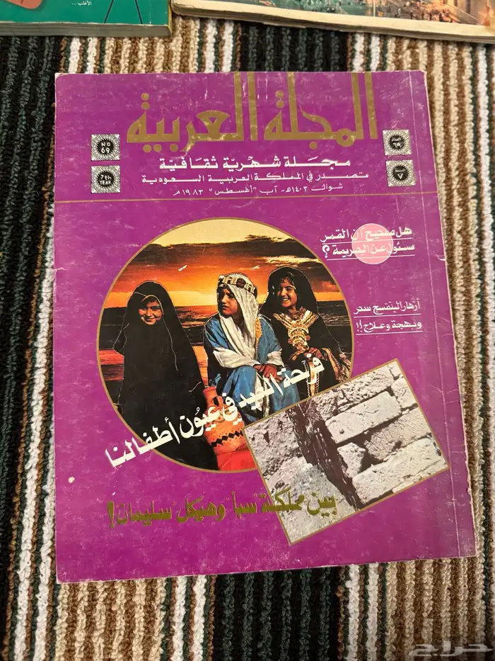 مجموعة تراثيات - مجلات 27