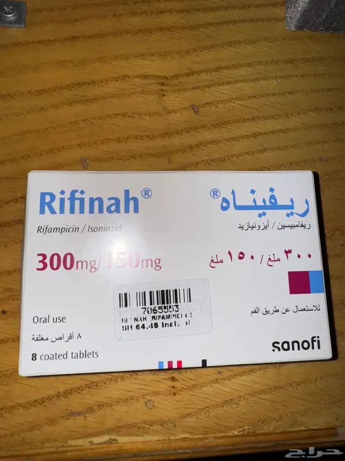 دواء ريفيناه Rifinah 0