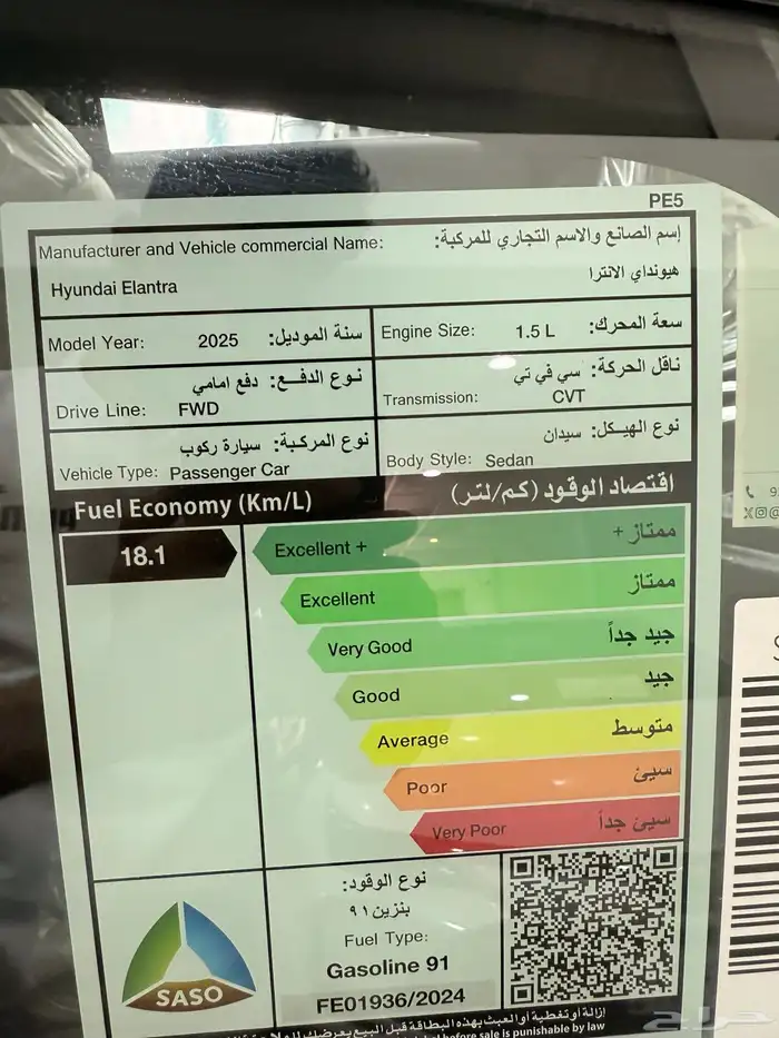 النترا كمفورت مكينة 1.5 موديل 2025 5