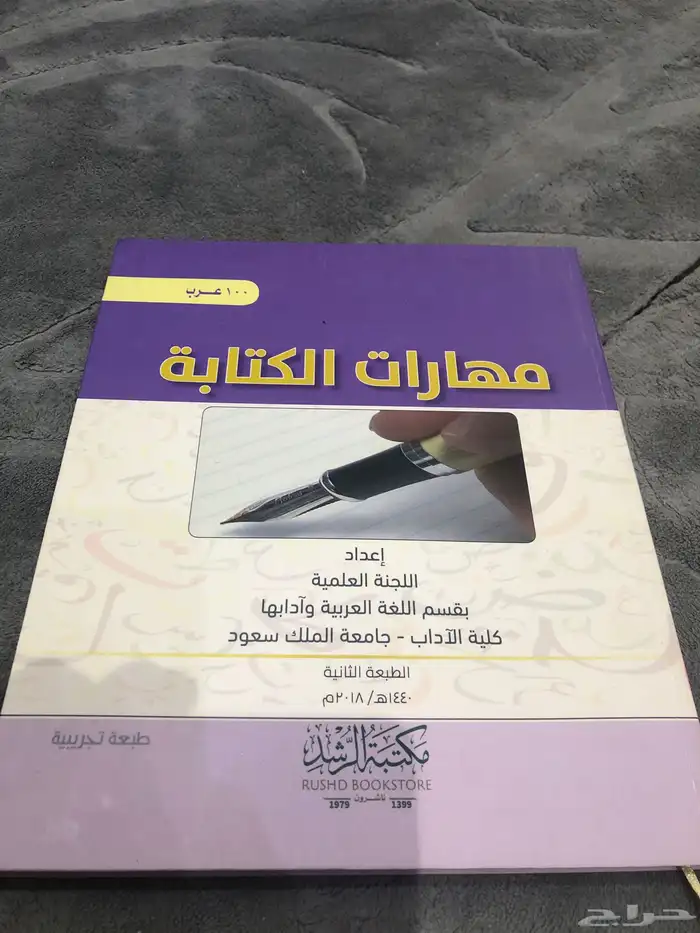 للبيع كتب جامعة الملك سعود 8