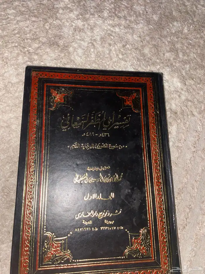 كتب كتاب تفسير أبي المظفر السمعاني وكتاب معجم مصنفات الحناب 1