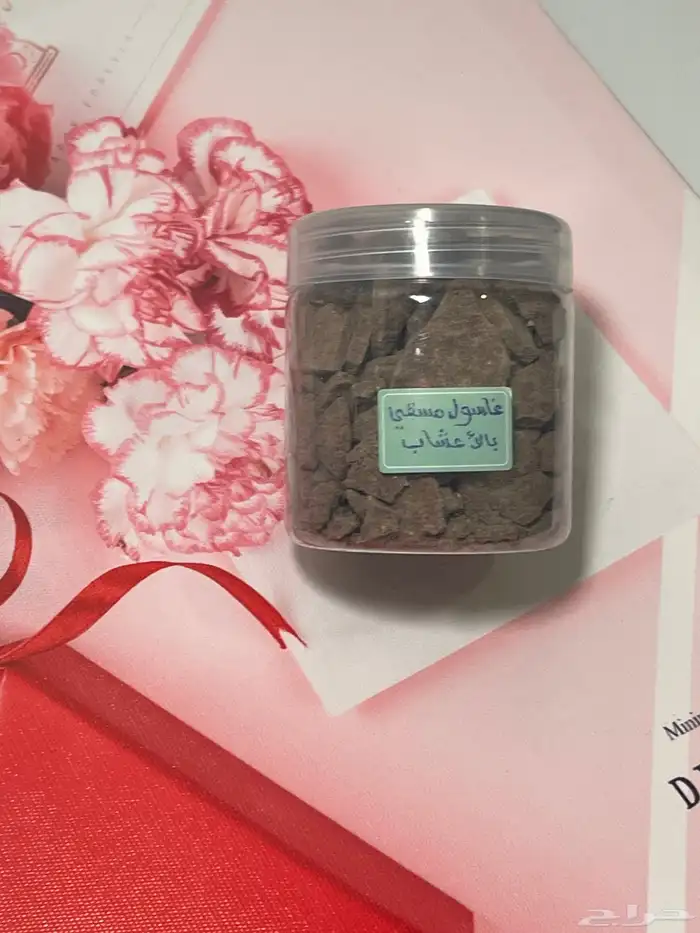 غاسول مغربي مسقي بالأعشاب 1