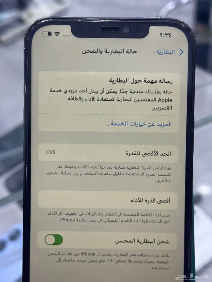 ايفون 12 برو ماكس 256 قيقا بطارية 77 شاشة مغير 2