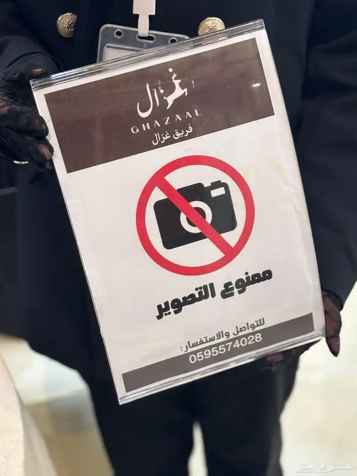 مراقبة جوالات تفتيش جوالات. الضيافه الغزال قهوجيه 13