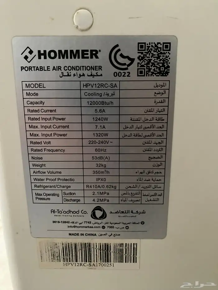 للبيع مكيف متنقل HOMMER 2