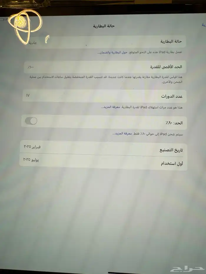 ايباد 2