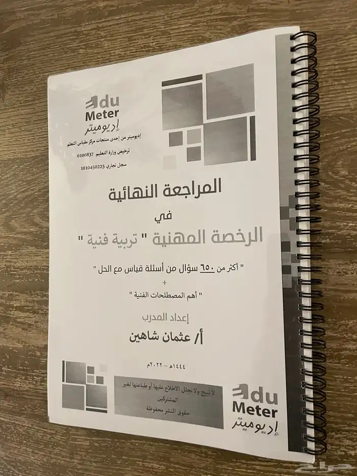 6 كتب لإختبار الرخصة المهنيه لتخصص (التربية الفنية) مستخدمة 2