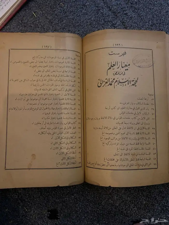 للبيع  كتاب نادر   معيار العلم في فن المنطق 4