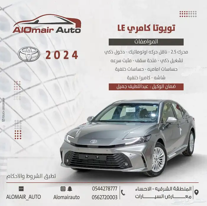 تويوتا كامري LE سعودي 2025 0