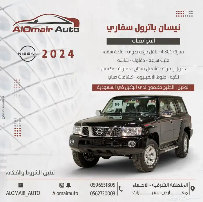 نيسان باترول سفاري قير عادي 2024 خليجي 0