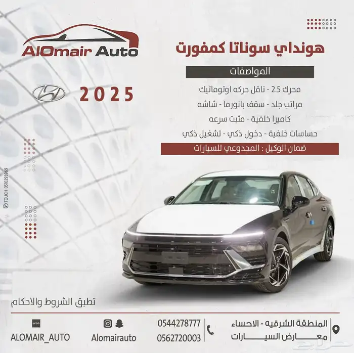 هونداي سوناتا كمفورت 2025 0