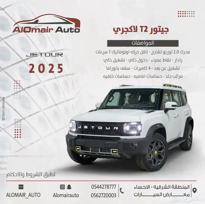 جيتور T2 لاكجري 2025 باقل سعر 0