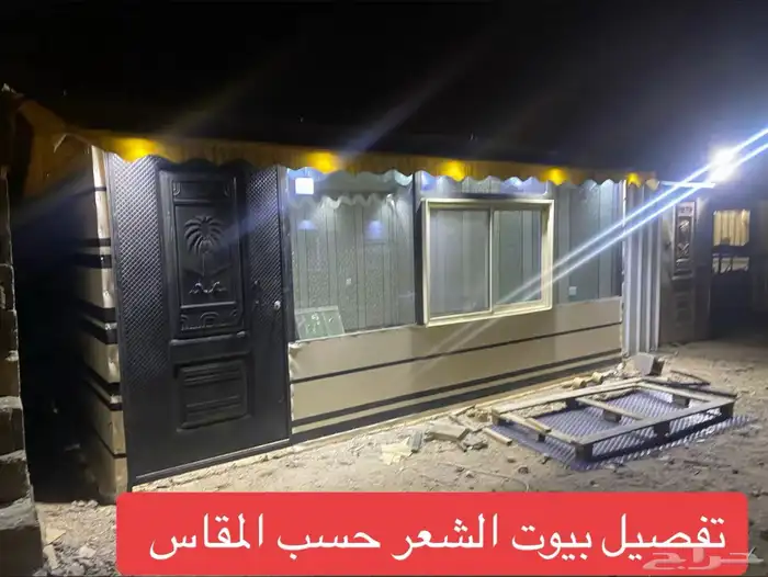 تفصيل بيوت الشعر المتنقله وخيام الصقور 4