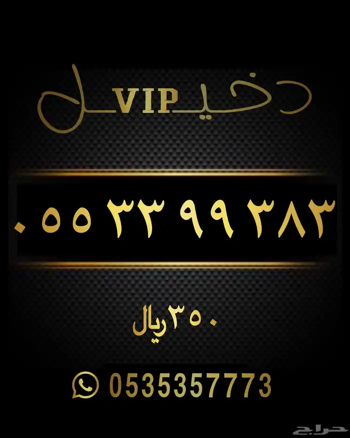 ارقام مميزه سوا شحن STC 3