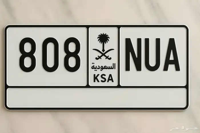 لوحه مميزه808 ا و ن (نواف الانجليزية)) 2
