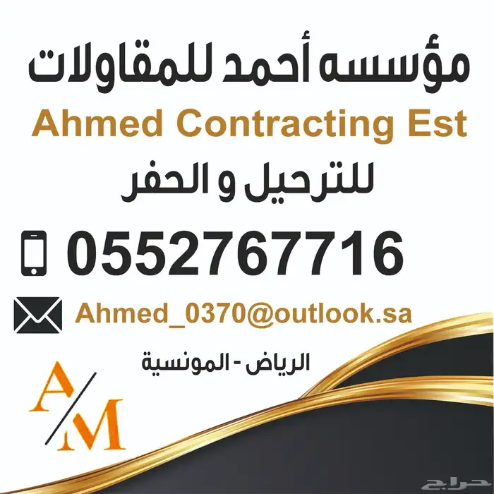 حفر بالمتر وترحيل 0