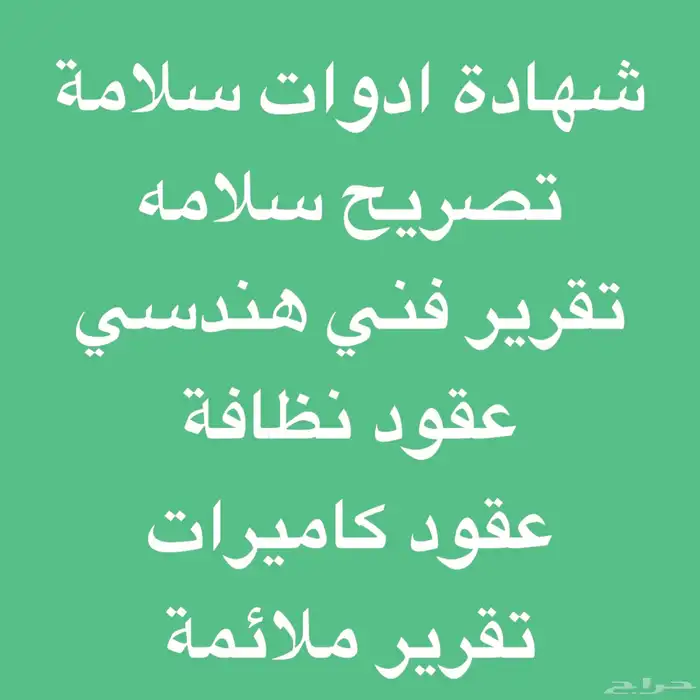 عقود نظافة - شهاده كاميرات 0