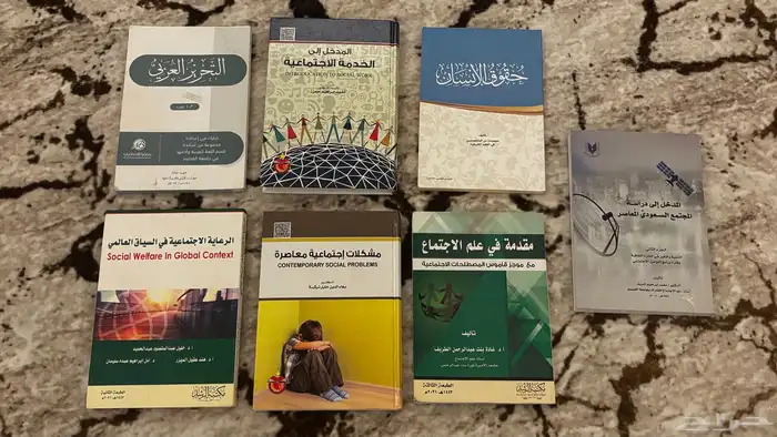 كتب علم اجتماع 0