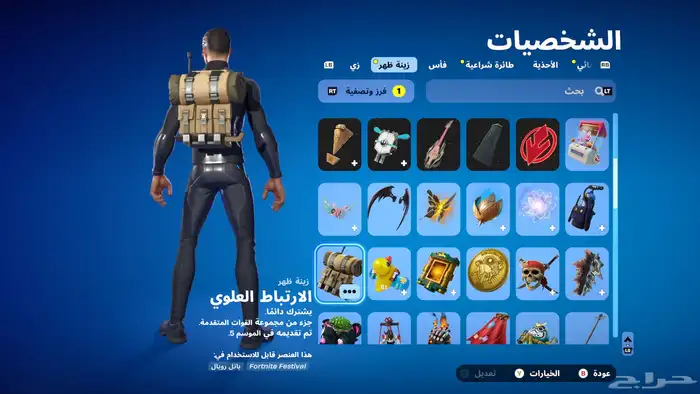 حساب فورتنايت اكس بوكس 4