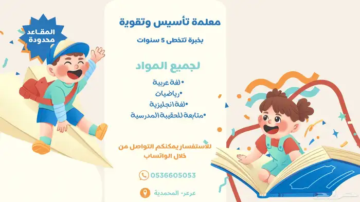 معلمة تأسيس وتقوية 0