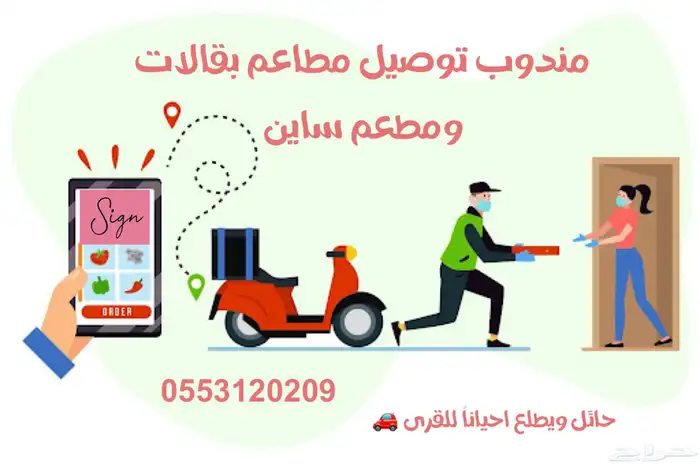 مندوب توصيل 0
