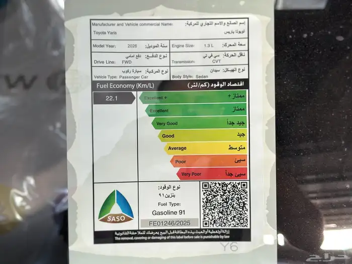 تويوتا يارس- 2026 فئه -Y 11