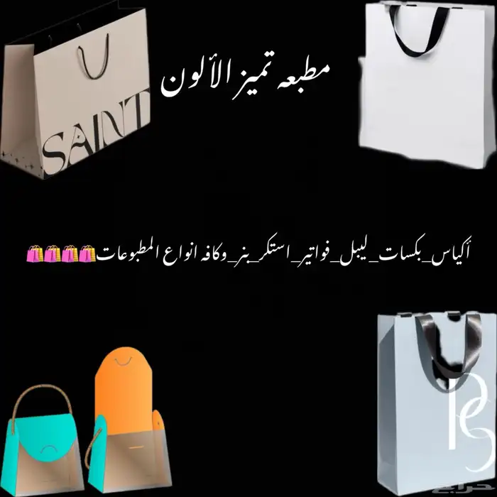 طباعة بكسات_أكياس_ليبل_استكر_وكافه أنواع المطبوعات 0