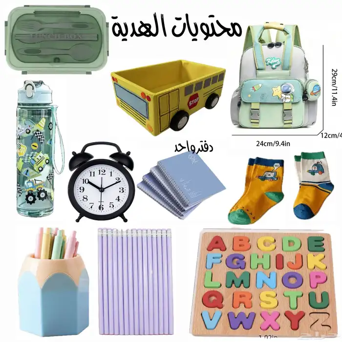 هدية مدرسية 2