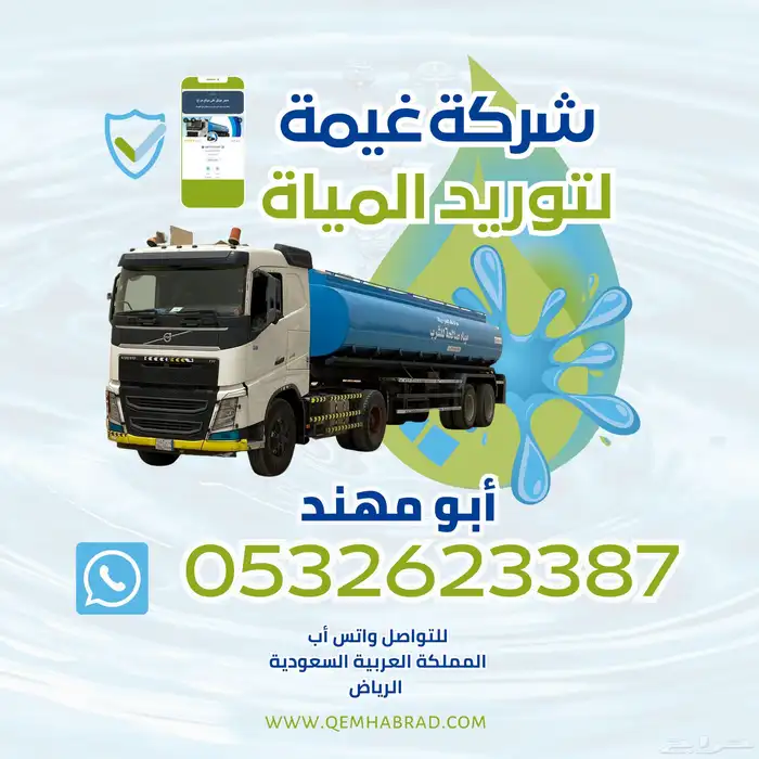 صهريج مياه طويق وايت ماء طويق صهريج مياه الدخول 0